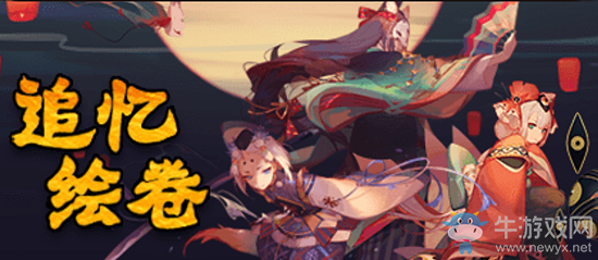 《陰陽師》體驗服9月20日更新內(nèi)容 神龕商店SSR上新&集結(jié)召喚開啟