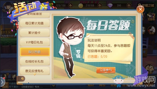 《全職高手》每日答題答案大全
