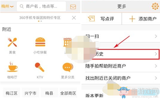 《大眾點評》刪除瀏覽記錄的方法教程