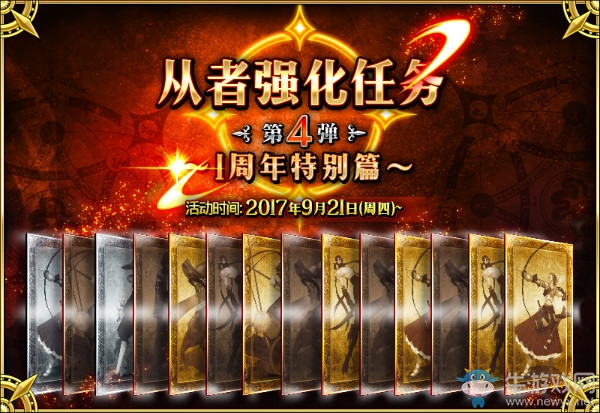 《FGO》從者強(qiáng)化任務(wù) 第4彈內(nèi)容介紹