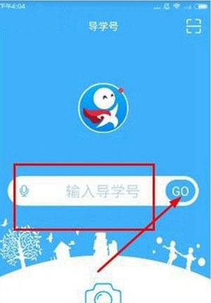《導(dǎo)學(xué)號(hào)》監(jiān)護(hù)密碼獲得方法介紹