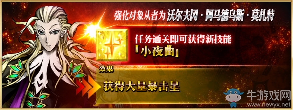 《FGO》從者強(qiáng)化任務(wù) 第4彈內(nèi)容介紹