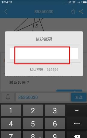 《導(dǎo)學(xué)號(hào)》監(jiān)護(hù)密碼設(shè)置方法教程