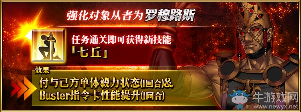 《FGO》從者強(qiáng)化任務(wù) 第4彈內(nèi)容介紹