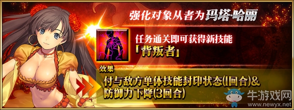 《FGO》從者強(qiáng)化任務(wù) 第4彈內(nèi)容介紹