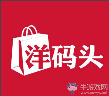 《洋碼頭》紅包獲取方法教程