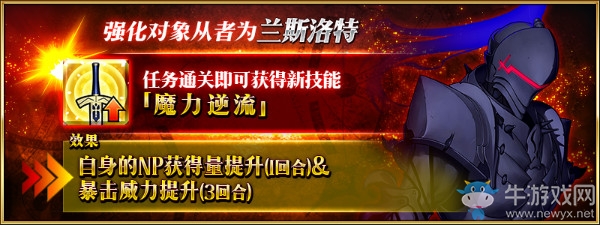 《FGO》從者強(qiáng)化任務(wù) 第4彈內(nèi)容介紹