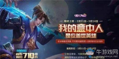 《王者榮耀》2017國慶限定皮膚返場投票地址