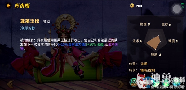 《決戰(zhàn)平安京》輝夜姬技能詳解