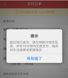 《貓眼電影》搶票的方法教程