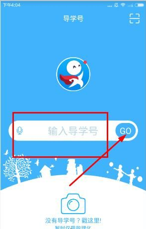 《導(dǎo)學(xué)號(hào)》監(jiān)護(hù)密碼設(shè)置方法教程