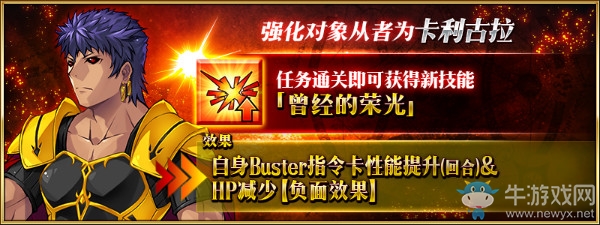 《FGO》從者強(qiáng)化任務(wù) 第4彈內(nèi)容介紹