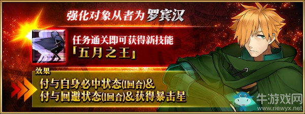 《FGO》從者強(qiáng)化任務(wù) 第4彈內(nèi)容介紹