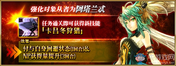《FGO》從者強(qiáng)化任務(wù) 第4彈內(nèi)容介紹