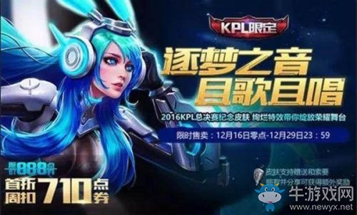 《王者榮耀》2017國慶限定皮膚返場投票地址