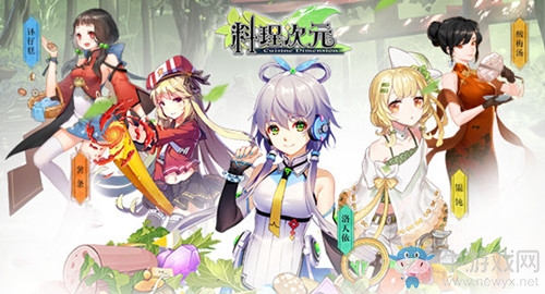 《料理次元》烹飪材料獲取攻略