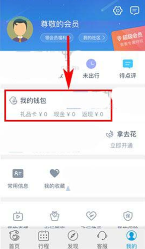 《攜程旅行》綁定銀行卡的方法教程