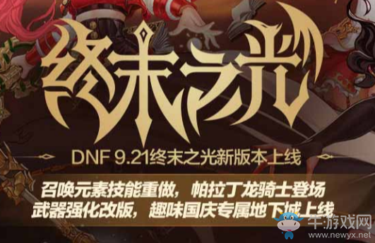 《DNF》阿拉德選美活動(dòng) 免費(fèi)領(lǐng)黑鉆+深淵通行證