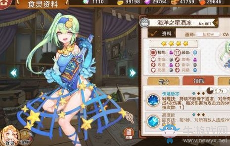 《料理次元》海洋之星酒凍料理攻略