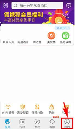 《攜程旅行》綁定銀行卡的方法教程