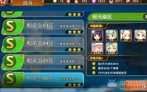 《料理次元》和風(fēng)島BOSS三星通關(guān)攻略