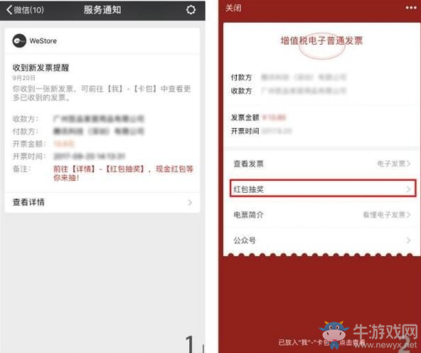 《微信》發(fā)票紅包領(lǐng)取方法教程