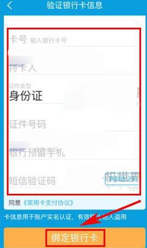 《攜程旅行》綁定銀行卡的方法教程