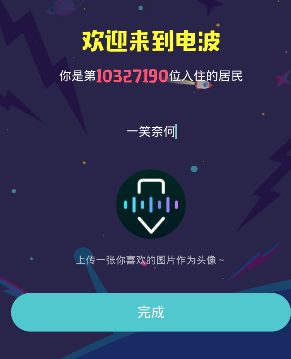 《電波》app使用方法教程