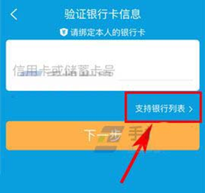 《攜程旅行》綁定銀行卡的方法教程