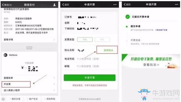 《微信》發(fā)票紅包領(lǐng)取方法教程