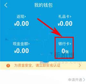 《攜程旅行》綁定銀行卡的方法教程