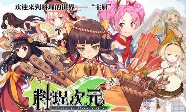 《料理次元》千層面公式一覽