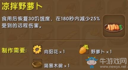 《迷你世界》涼拌野蘿卜制作方法