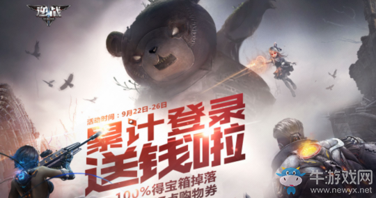 《逆戰》 獵場狂歡 累計登錄送錢啦