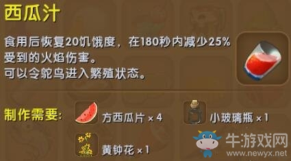 《迷你世界》西瓜汁制作方法