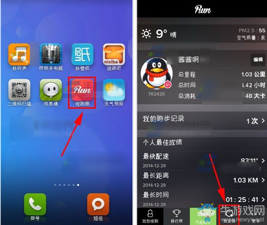 《悅跑圈》發(fā)送圖文動(dòng)態(tài)的方法教程