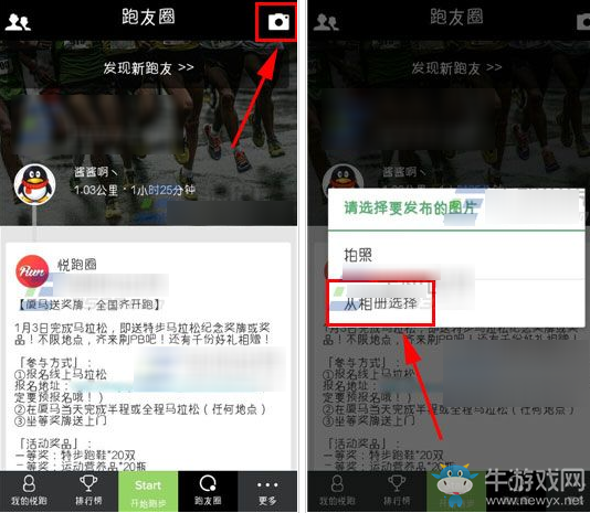 《悅跑圈》發(fā)送圖文動(dòng)態(tài)的方法教程
