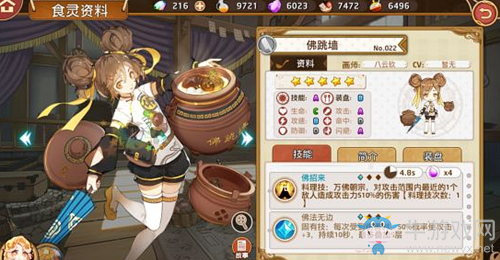 《料理次元》佛跳墻配方公式推薦