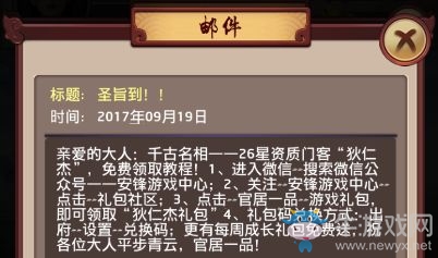 《官居一品》狄仁杰獲取攻略