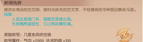 《九州天空城3D》奇遇任務(wù)斷碣殘碑攻略