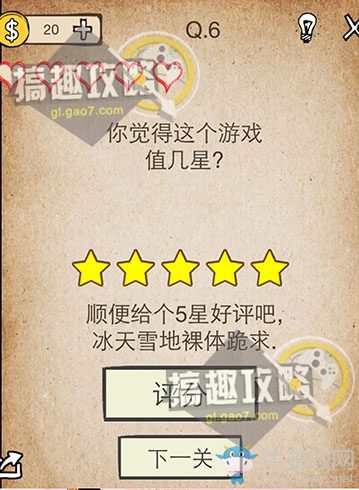 《我去！還有這種操作》通關攻略大全