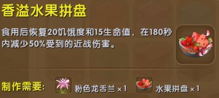 《迷你世界》香溢水果拼盤制作方法