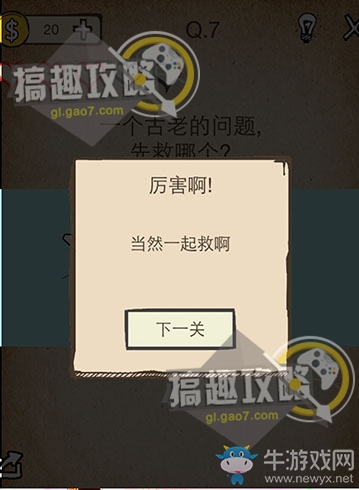 《我去！還有這種操作》通關(guān)攻略大全