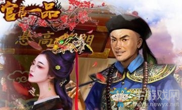 《官居一品》改名字教程推薦