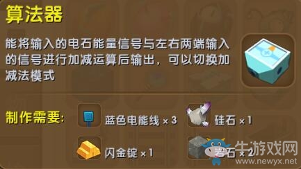 《迷你世界》算法器制作方法