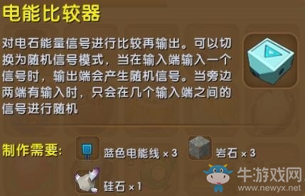 《迷你世界》電能比較器制作方法