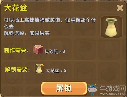 《迷你世界》大花盆制作方法