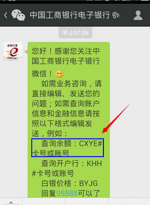 《微信》查看銀行卡余額的方法教程