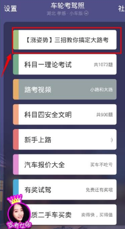 《車輪駕考通》使用方法教程