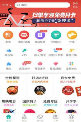 《美團(tuán)》掃碼摩拜單車的方法教程